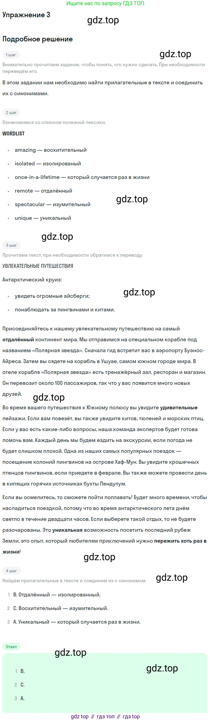 Английский язык (english), 8 класс Учебник (Student's book), авторы: Комарова Юлия Александровна, Ларионова Ирина Владимировна, издательство Русское слово, Москва, 2013, розового цвета, страница 78, номер 3, Решение 2