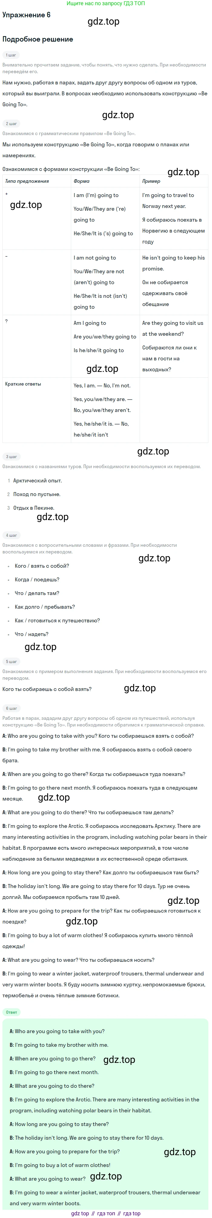 Английский язык (english), 8 класс Учебник (Student's book), авторы: Комарова Юлия Александровна, Ларионова Ирина Владимировна, издательство Русское слово, Москва, 2013, розового цвета, страница 76, номер 6, Решение 2