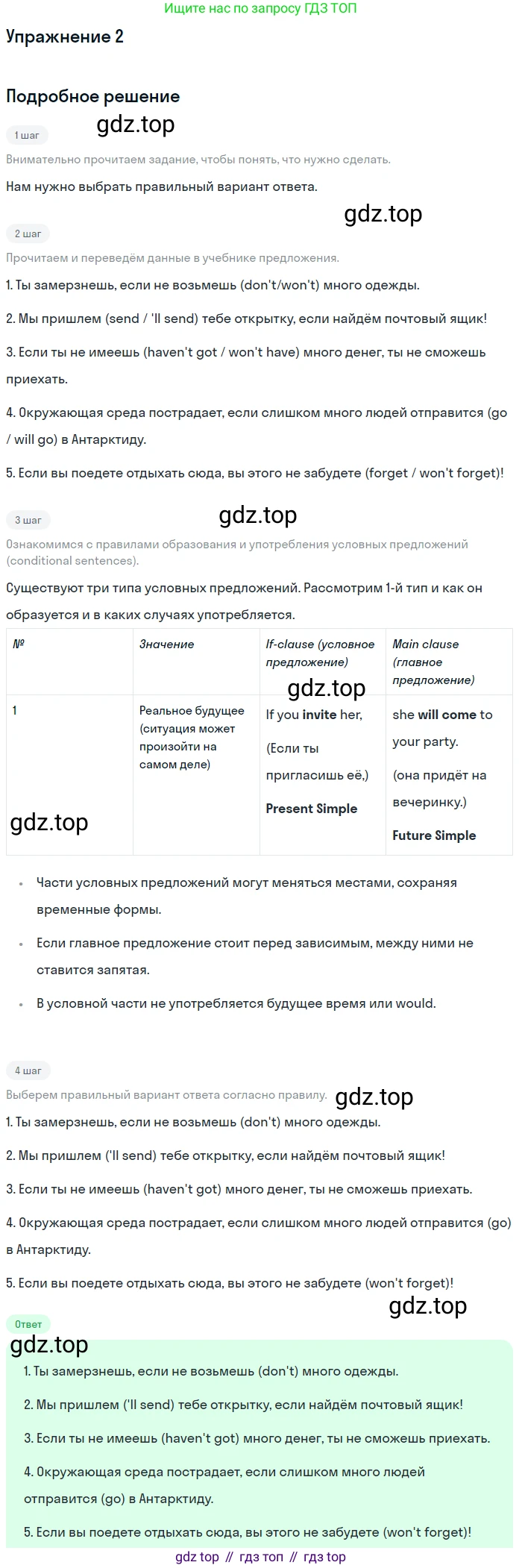 Английский язык (english), 8 класс Учебник (Student's book), авторы: Комарова Юлия Александровна, Ларионова Ирина Владимировна, издательство Русское слово, Москва, 2013, розового цвета, страница 79, номер 2, Решение 2