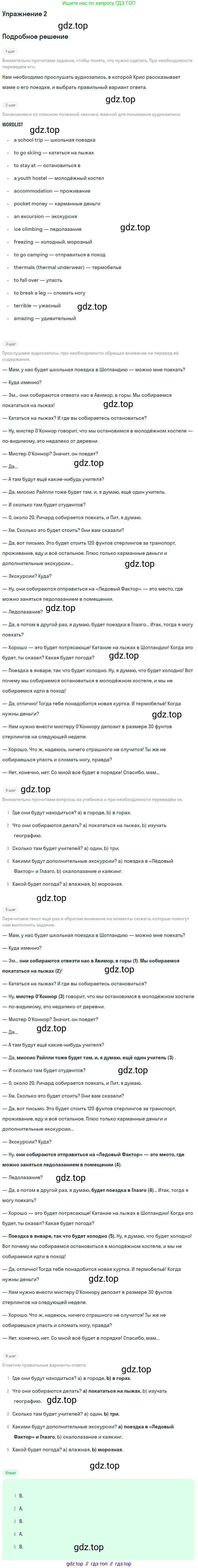 Английский язык (english), 8 класс Учебник (Student's book), авторы: Комарова Юлия Александровна, Ларионова Ирина Владимировна, издательство Русское слово, Москва, 2013, розового цвета, страница 77, номер 2, Решение 2