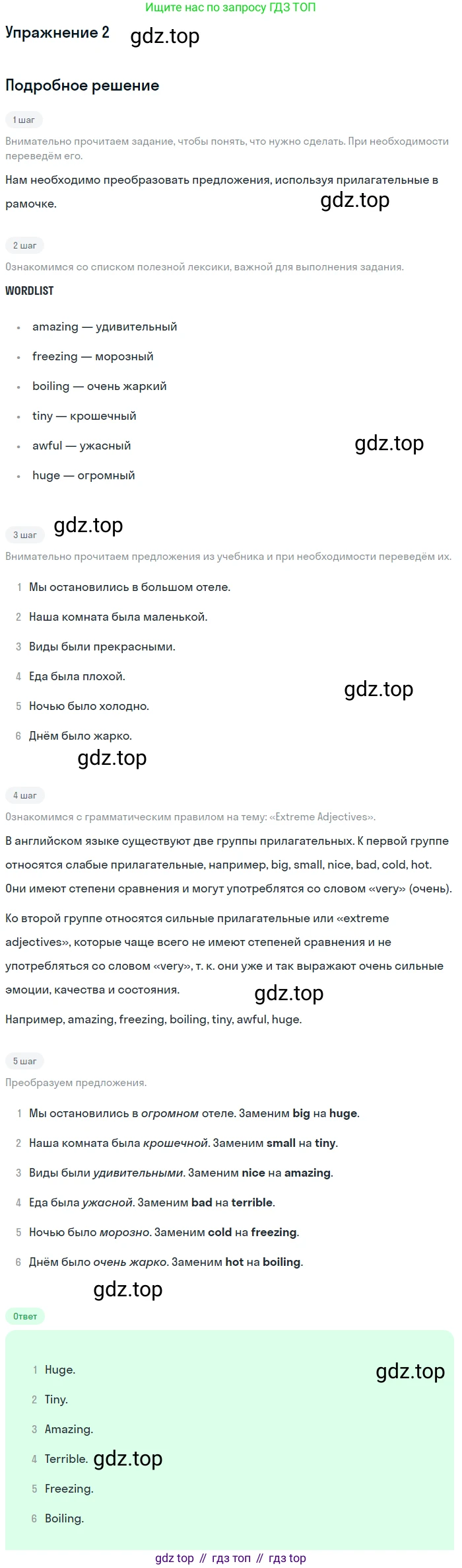Английский язык (english), 8 класс Учебник (Student's book), авторы: Комарова Юлия Александровна, Ларионова Ирина Владимировна, издательство Русское слово, Москва, 2013, розового цвета, страница 84, номер 2, Решение 2