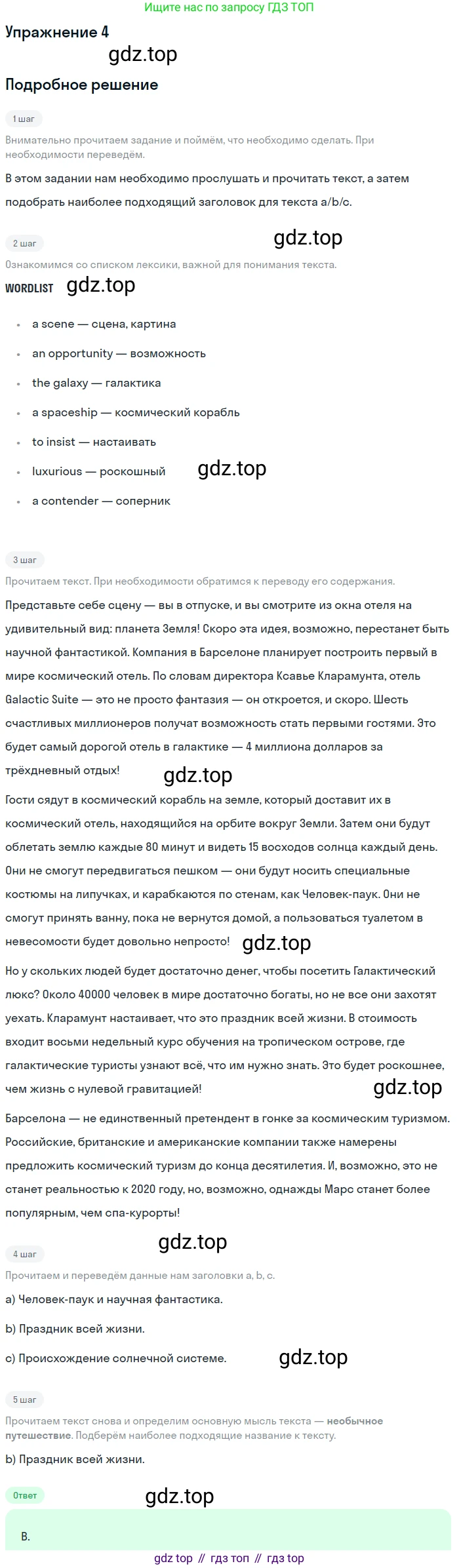 Английский язык (english), 8 класс Учебник (Student's book), авторы: Комарова Юлия Александровна, Ларионова Ирина Владимировна, издательство Русское слово, Москва, 2013, розового цвета, страница 74, номер 4, Решение 2