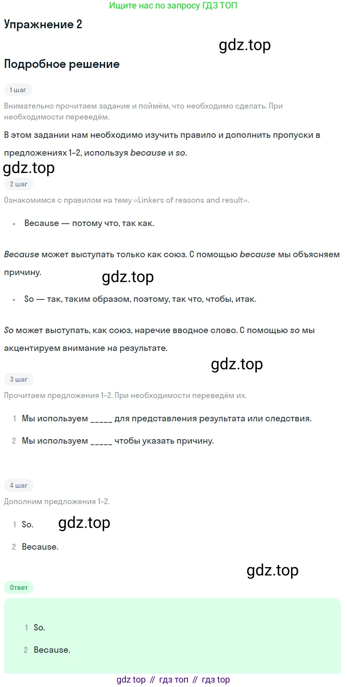 Английский язык (english), 8 класс Учебник (Student's book), авторы: Комарова Юлия Александровна, Ларионова Ирина Владимировна, издательство Русское слово, Москва, 2013, розового цвета, страница 80, номер 2, Решение 2
