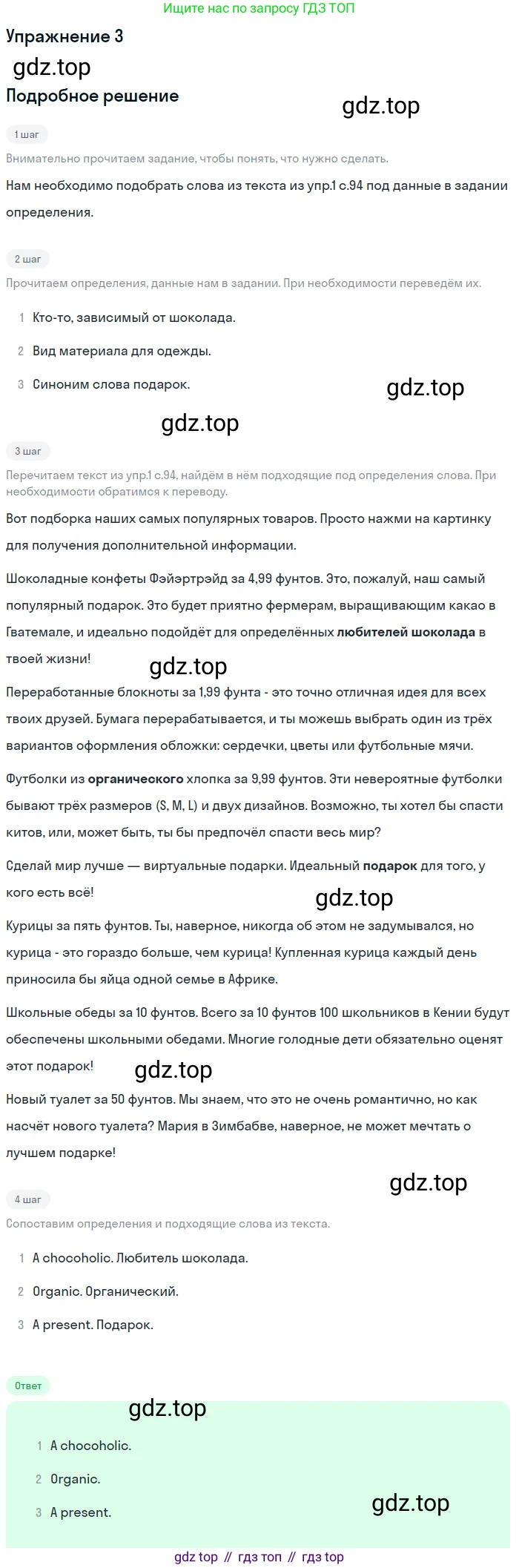 Английский язык (english), 8 класс Учебник (Student's book), авторы: Комарова Юлия Александровна, Ларионова Ирина Владимировна, издательство Русское слово, Москва, 2013, розового цвета, страница 94, номер 3, Решение 2