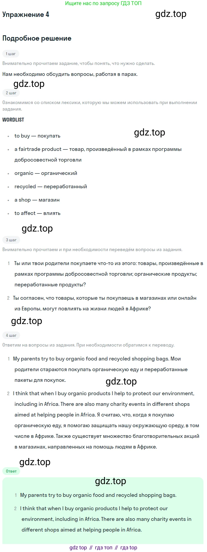 Английский язык (english), 8 класс Учебник (Student's book), авторы: Комарова Юлия Александровна, Ларионова Ирина Владимировна, издательство Русское слово, Москва, 2013, розового цвета, страница 94, номер 4, Решение 2