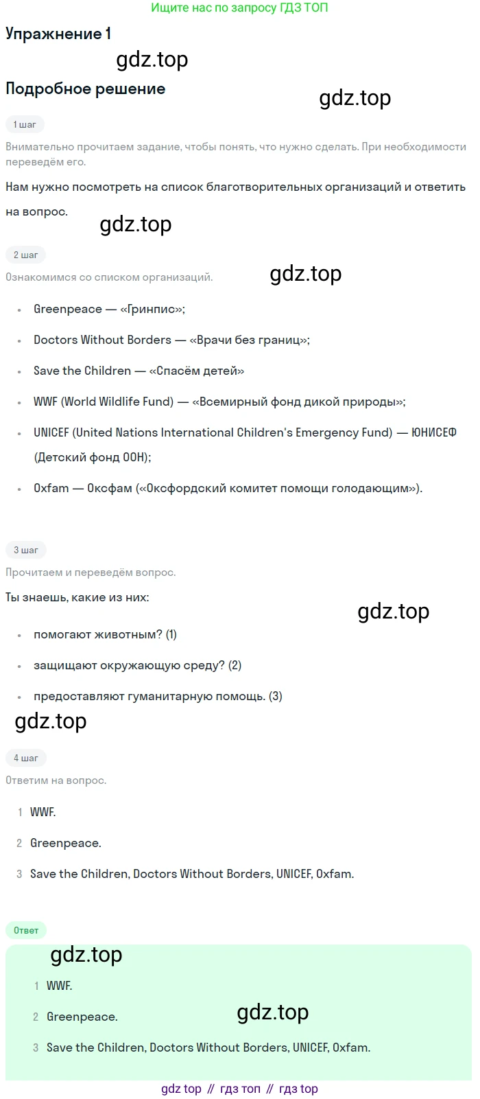 Английский язык (english), 8 класс Учебник (Student's book), авторы: Комарова Юлия Александровна, Ларионова Ирина Владимировна, издательство Русское слово, Москва, 2013, розового цвета, страница 97, номер 1, Решение 2