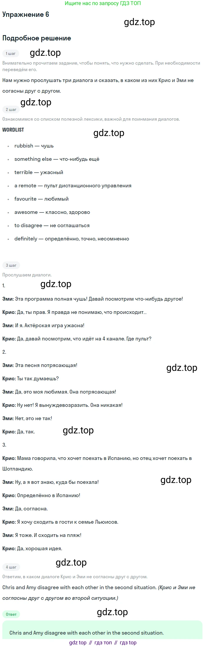 Английский язык (english), 8 класс Учебник (Student's book), авторы: Комарова Юлия Александровна, Ларионова Ирина Владимировна, издательство Русское слово, Москва, 2013, розового цвета, страница 97, номер 6, Решение 2