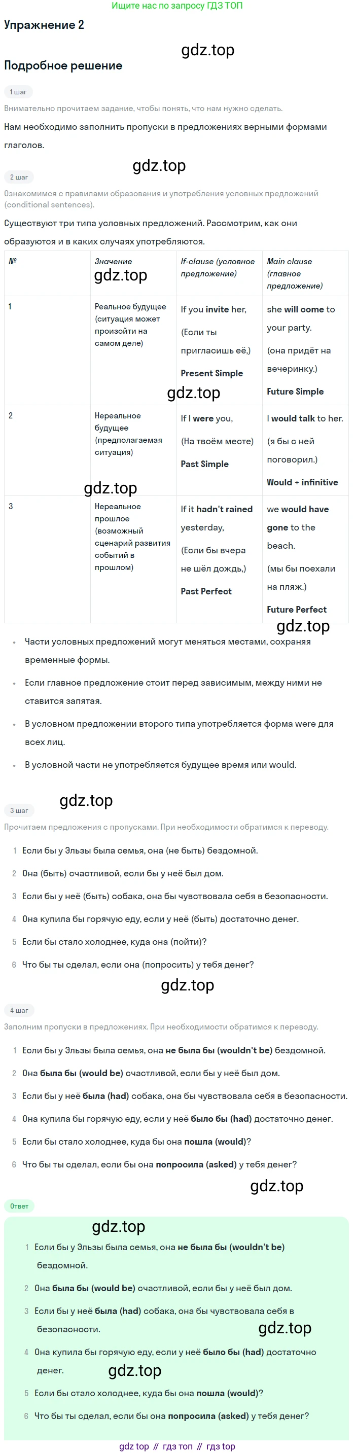 Английский язык (english), 8 класс Учебник (Student's book), авторы: Комарова Юлия Александровна, Ларионова Ирина Владимировна, издательство Русское слово, Москва, 2013, розового цвета, страница 92, номер 2, Решение 2