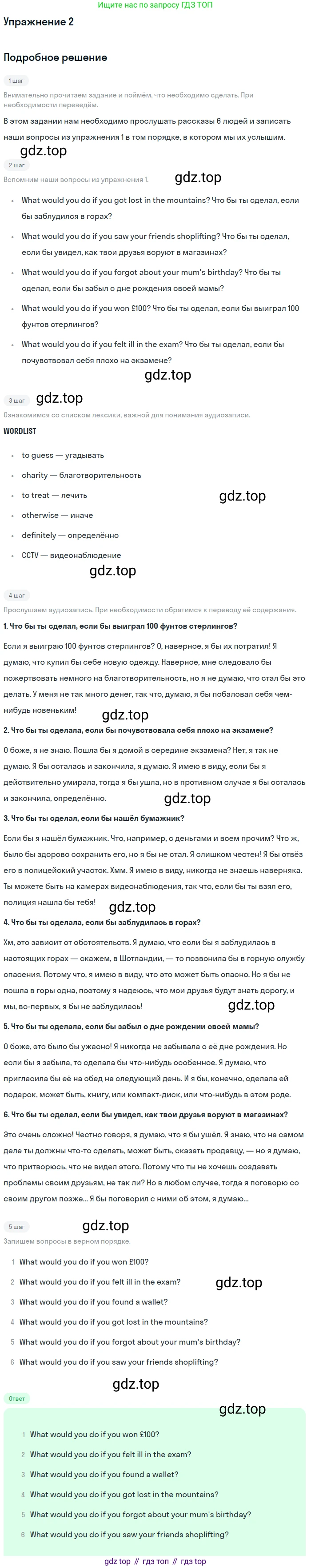 Английский язык (english), 8 класс Учебник (Student's book), авторы: Комарова Юлия Александровна, Ларионова Ирина Владимировна, издательство Русское слово, Москва, 2013, розового цвета, страница 93, номер 2, Решение 2