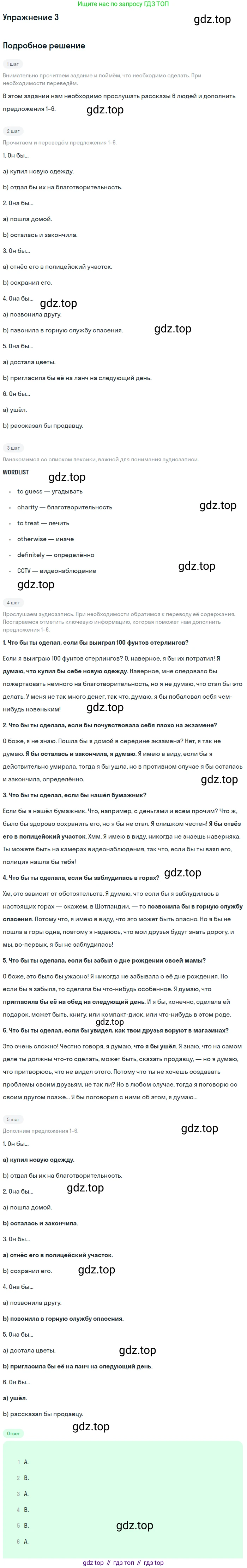 Английский язык (english), 8 класс Учебник (Student's book), авторы: Комарова Юлия Александровна, Ларионова Ирина Владимировна, издательство Русское слово, Москва, 2013, розового цвета, страница 93, номер 3, Решение 2