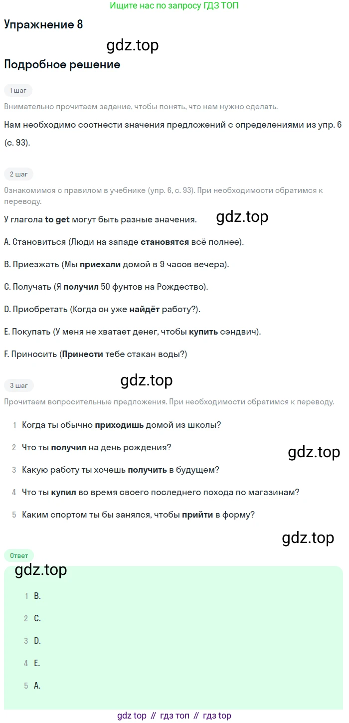 Английский язык (english), 8 класс Учебник (Student's book), авторы: Комарова Юлия Александровна, Ларионова Ирина Владимировна, издательство Русское слово, Москва, 2013, розового цвета, страница 93, номер 8, Решение 2