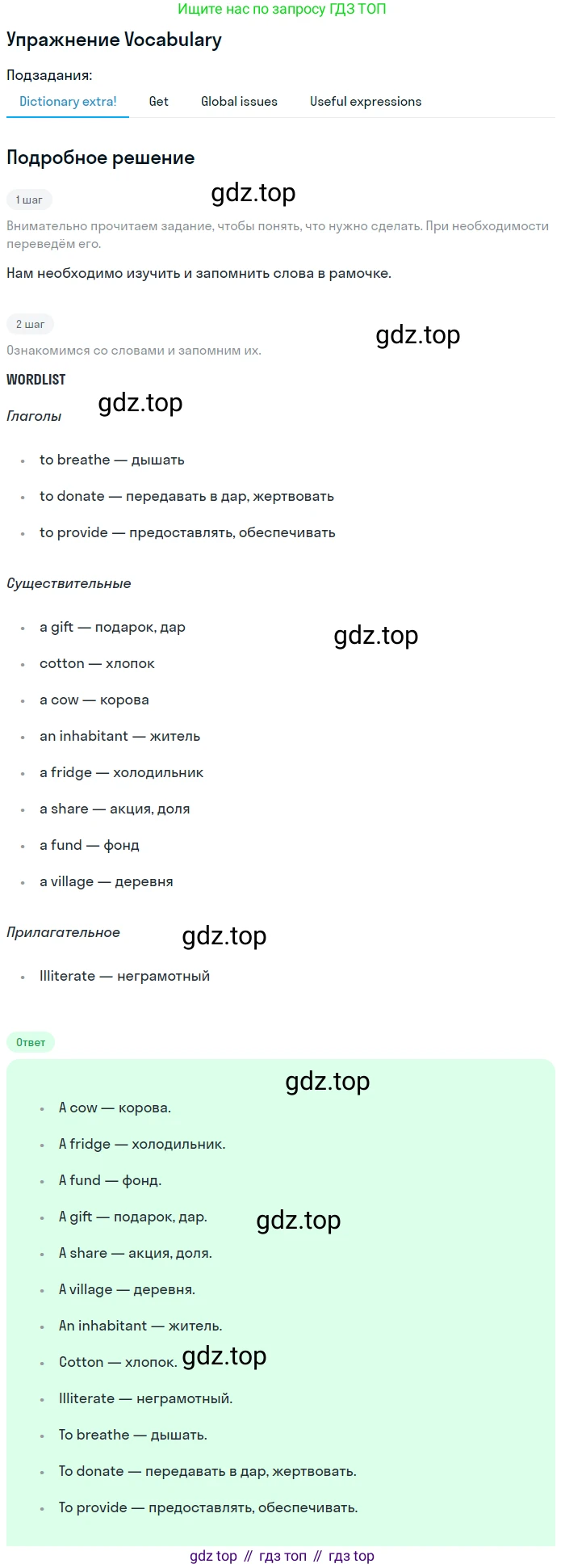 Английский язык (english), 8 класс Учебник (Student's book), авторы: Комарова Юлия Александровна, Ларионова Ирина Владимировна, издательство Русское слово, Москва, 2013, розового цвета, страница 98, Решение 2