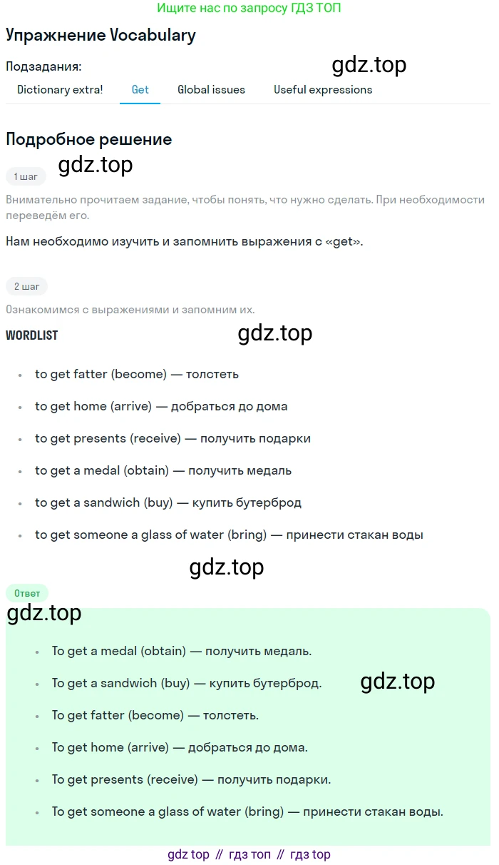 Английский язык (english), 8 класс Учебник (Student's book), авторы: Комарова Юлия Александровна, Ларионова Ирина Владимировна, издательство Русское слово, Москва, 2013, розового цвета, страница 98, Решение 2 (продолжение 2)