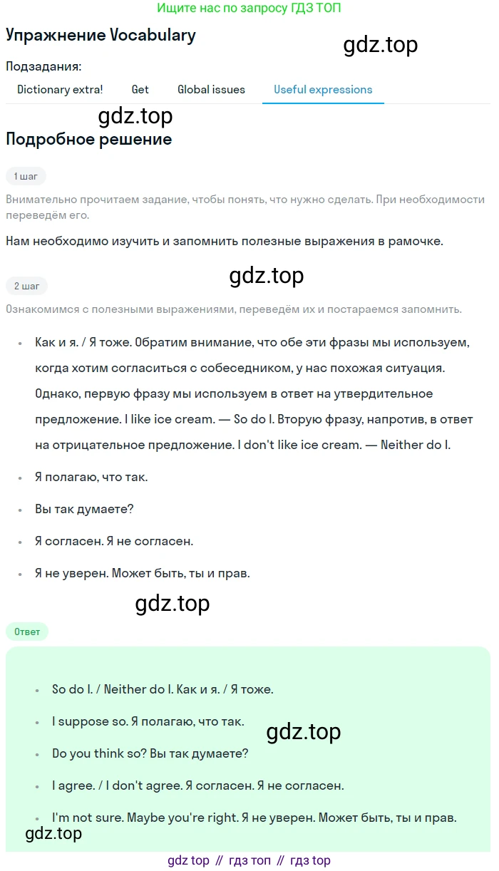 Английский язык (english), 8 класс Учебник (Student's book), авторы: Комарова Юлия Александровна, Ларионова Ирина Владимировна, издательство Русское слово, Москва, 2013, розового цвета, страница 98, Решение 2 (продолжение 4)