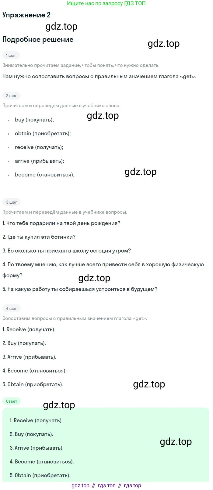 Английский язык (english), 8 класс Учебник (Student's book), авторы: Комарова Юлия Александровна, Ларионова Ирина Владимировна, издательство Русское слово, Москва, 2013, розового цвета, страница 100, номер 2, Решение 2
