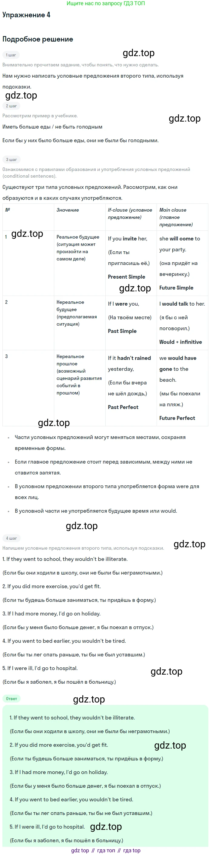 Английский язык (english), 8 класс Учебник (Student's book), авторы: Комарова Юлия Александровна, Ларионова Ирина Владимировна, издательство Русское слово, Москва, 2013, розового цвета, страница 100, номер 4, Решение 2