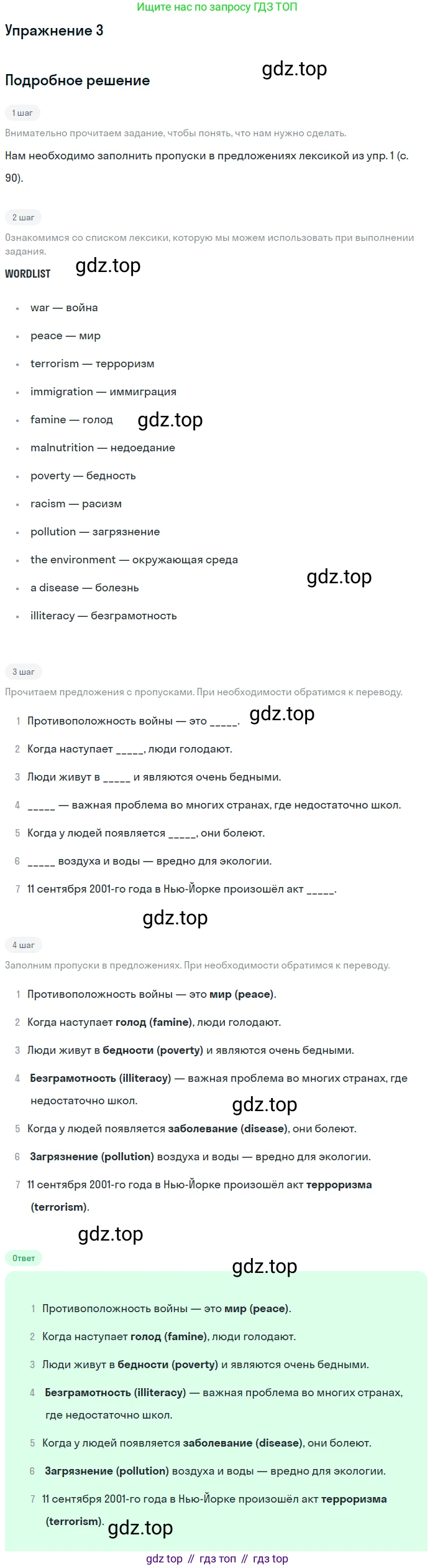 Английский язык (english), 8 класс Учебник (Student's book), авторы: Комарова Юлия Александровна, Ларионова Ирина Владимировна, издательство Русское слово, Москва, 2013, розового цвета, страница 90, номер 3, Решение 2