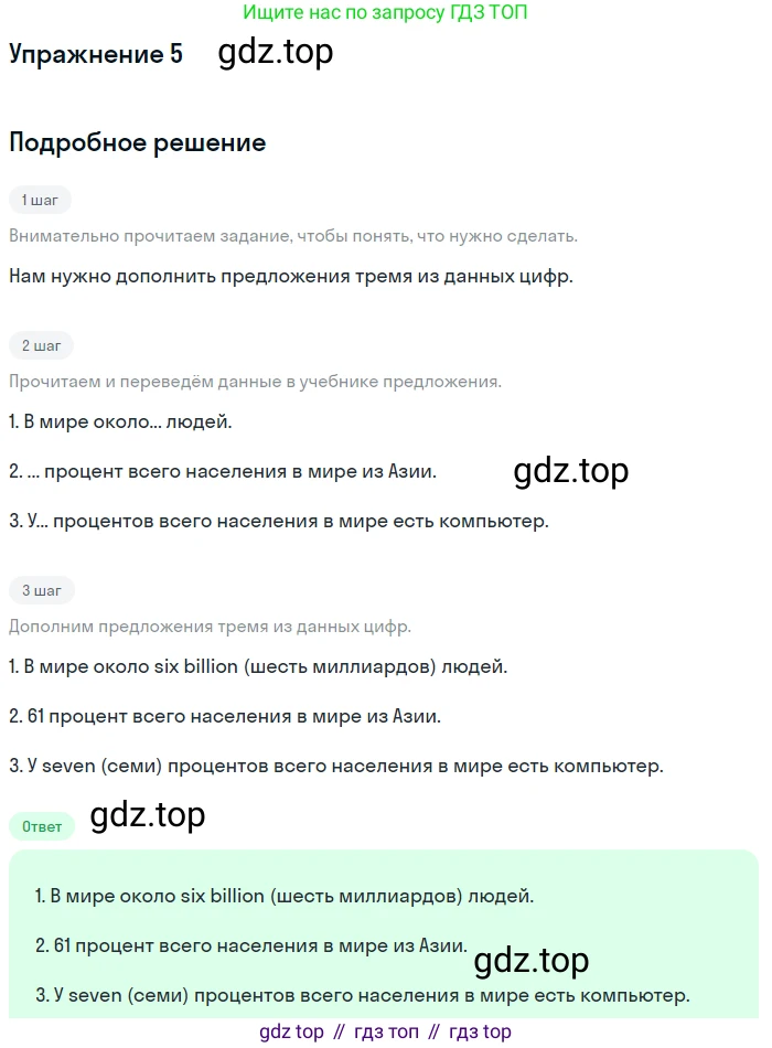 Английский язык (english), 8 класс Учебник (Student's book), авторы: Комарова Юлия Александровна, Ларионова Ирина Владимировна, издательство Русское слово, Москва, 2013, розового цвета, страница 90, номер 5, Решение 2