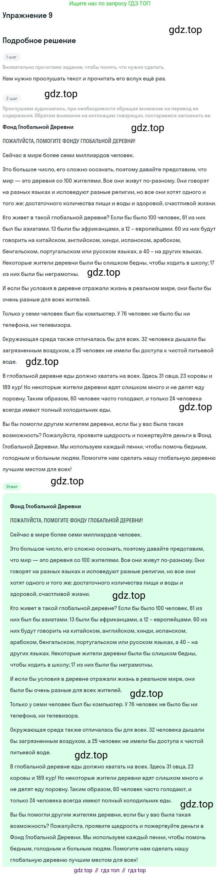 Английский язык (english), 8 класс Учебник (Student's book), авторы: Комарова Юлия Александровна, Ларионова Ирина Владимировна, издательство Русское слово, Москва, 2013, розового цвета, страница 91, номер 9, Решение 2