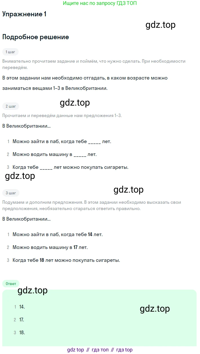 Английский язык (english), 8 класс Учебник (Student's book), авторы: Комарова Юлия Александровна, Ларионова Ирина Владимировна, издательство Русское слово, Москва, 2013, розового цвета, страница 106, номер 1, Решение 2