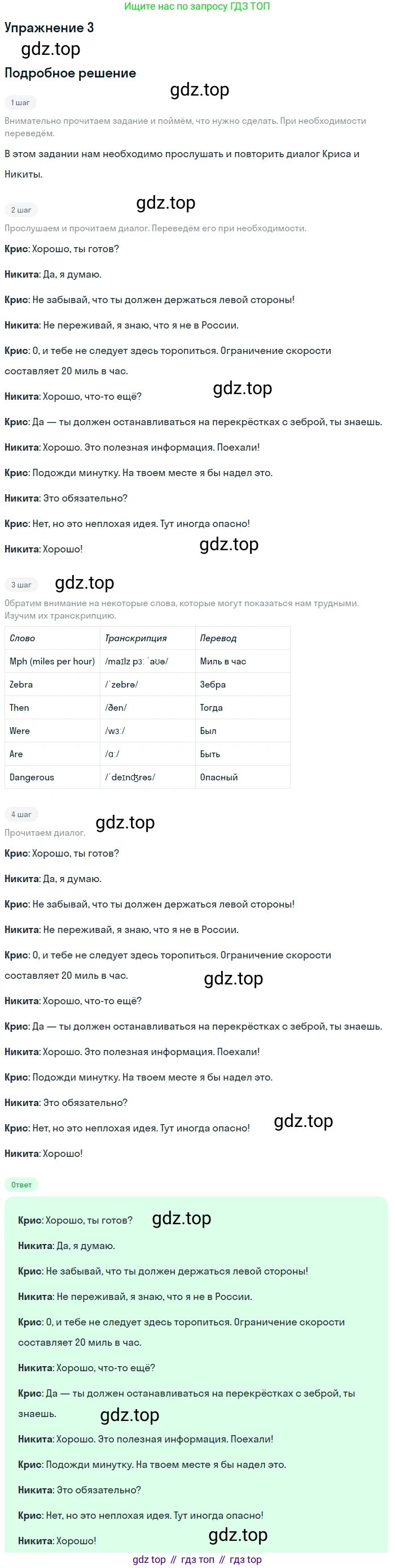 Английский язык (english), 8 класс Учебник (Student's book), авторы: Комарова Юлия Александровна, Ларионова Ирина Владимировна, издательство Русское слово, Москва, 2013, розового цвета, страница 109, номер 3, Решение 2