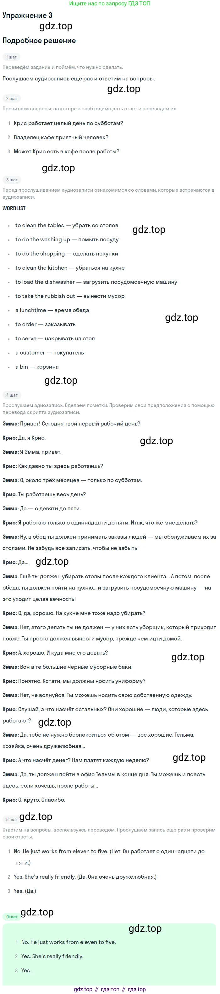 Английский язык (english), 8 класс Учебник (Student's book), авторы: Комарова Юлия Александровна, Ларионова Ирина Владимировна, издательство Русское слово, Москва, 2013, розового цвета, страница 105, номер 3, Решение 2