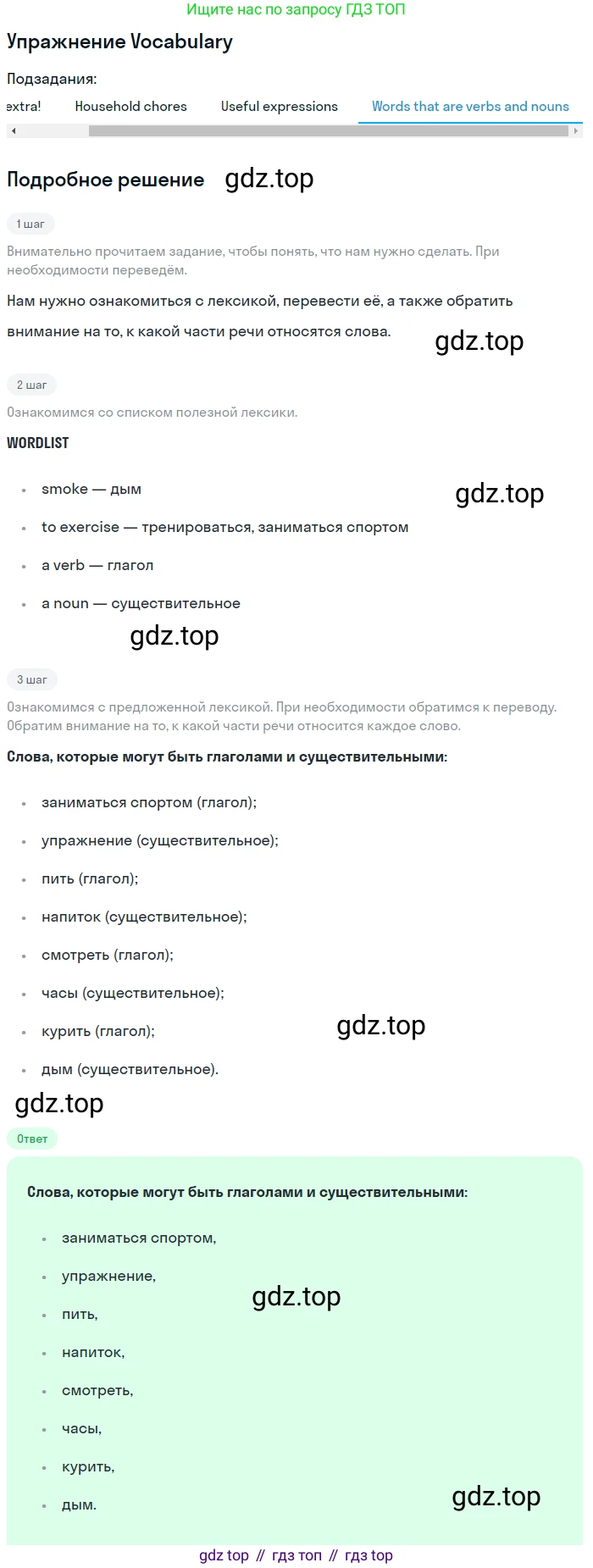 Английский язык (english), 8 класс Учебник (Student's book), авторы: Комарова Юлия Александровна, Ларионова Ирина Владимировна, издательство Русское слово, Москва, 2013, розового цвета, страница 110, Решение 2 (продолжение 4)