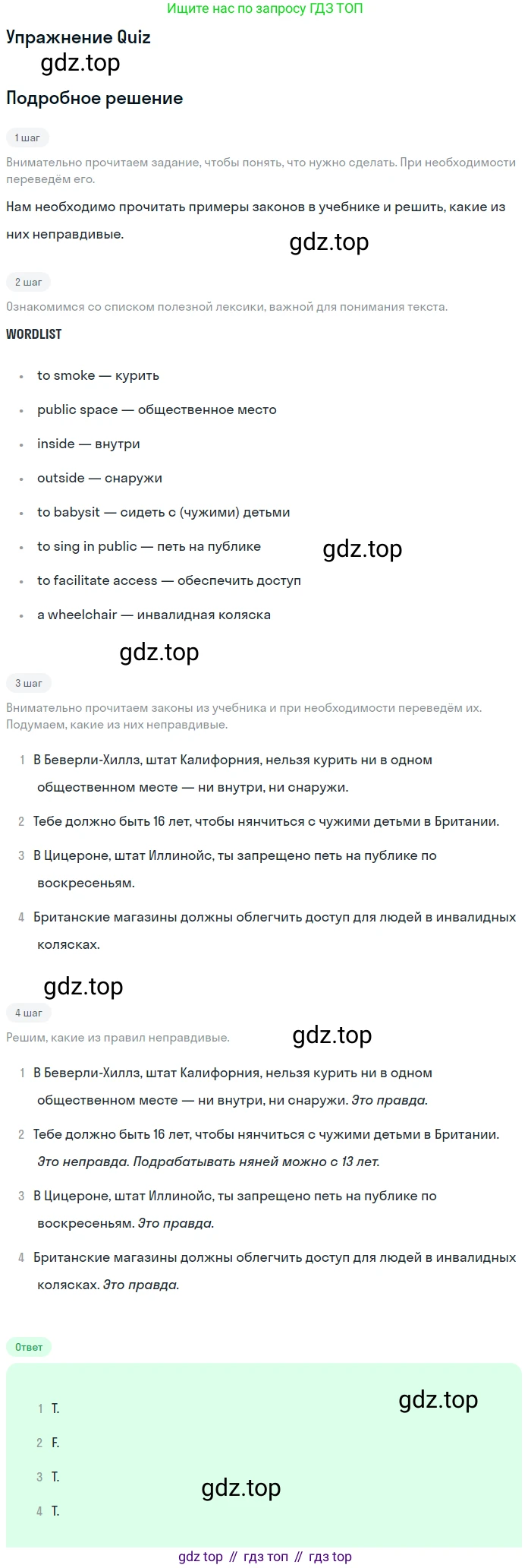 Английский язык (english), 8 класс Учебник (Student's book), авторы: Комарова Юлия Александровна, Ларионова Ирина Владимировна, издательство Русское слово, Москва, 2013, розового цвета, страница 101, Решение 2