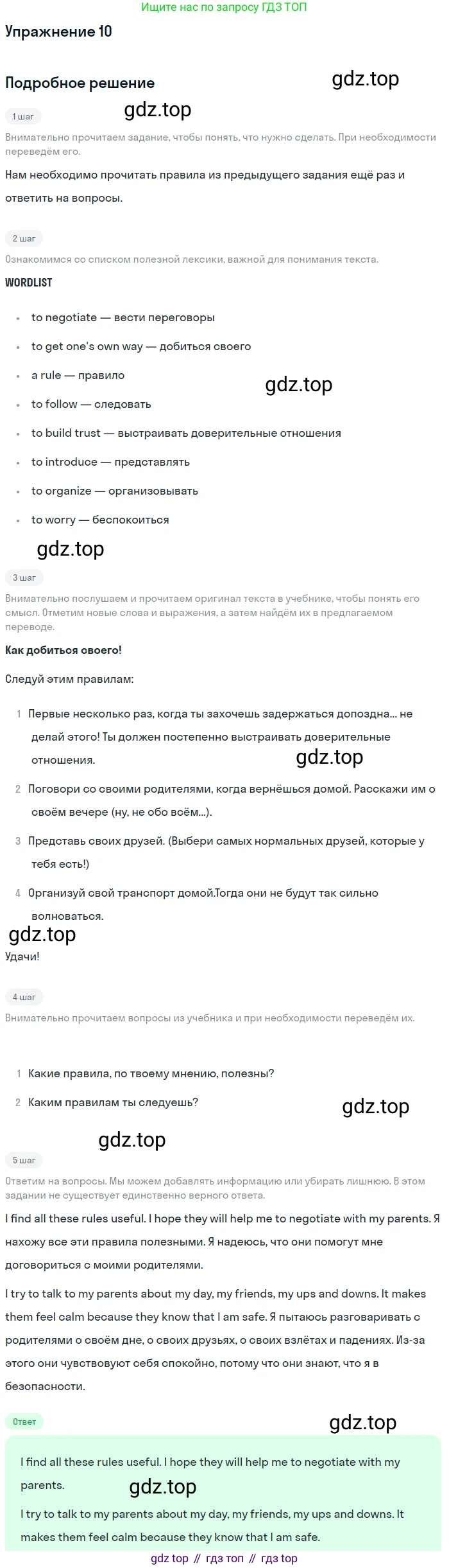 Английский язык (english), 8 класс Учебник (Student's book), авторы: Комарова Юлия Александровна, Ларионова Ирина Владимировна, издательство Русское слово, Москва, 2013, розового цвета, страница 103, номер 10, Решение 2