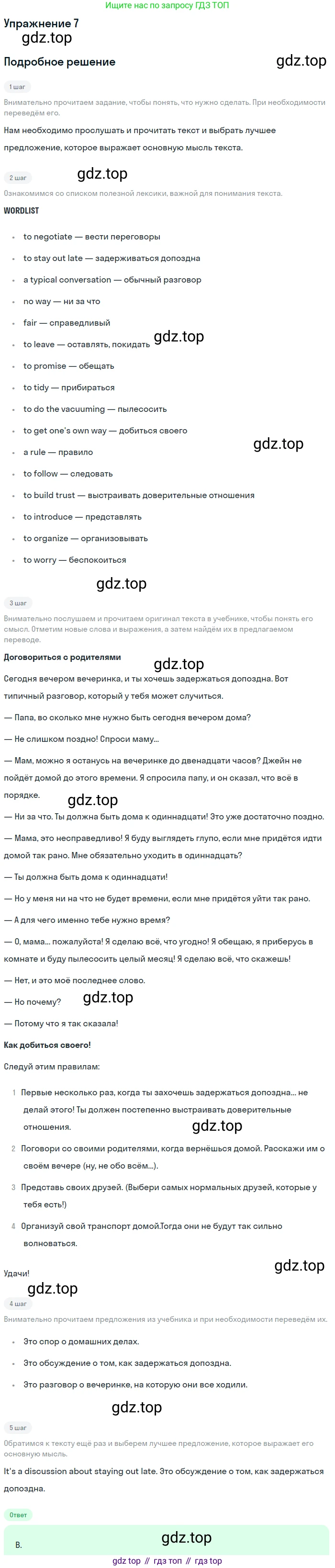 Английский язык (english), 8 класс Учебник (Student's book), авторы: Комарова Юлия Александровна, Ларионова Ирина Владимировна, издательство Русское слово, Москва, 2013, розового цвета, страница 102, номер 7, Решение 2