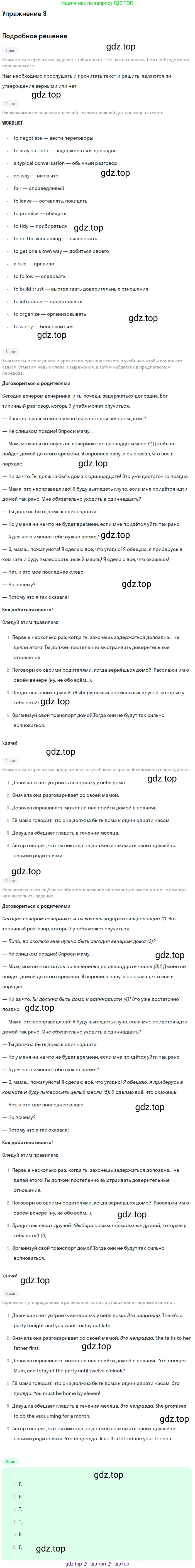 Английский язык (english), 8 класс Учебник (Student's book), авторы: Комарова Юлия Александровна, Ларионова Ирина Владимировна, издательство Русское слово, Москва, 2013, розового цвета, страница 103, номер 9, Решение 2