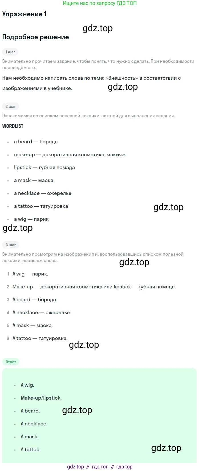 Английский язык (english), 8 класс Учебник (Student's book), авторы: Комарова Юлия Александровна, Ларионова Ирина Владимировна, издательство Русское слово, Москва, 2013, розового цвета, страница 124, номер 1, Решение 2