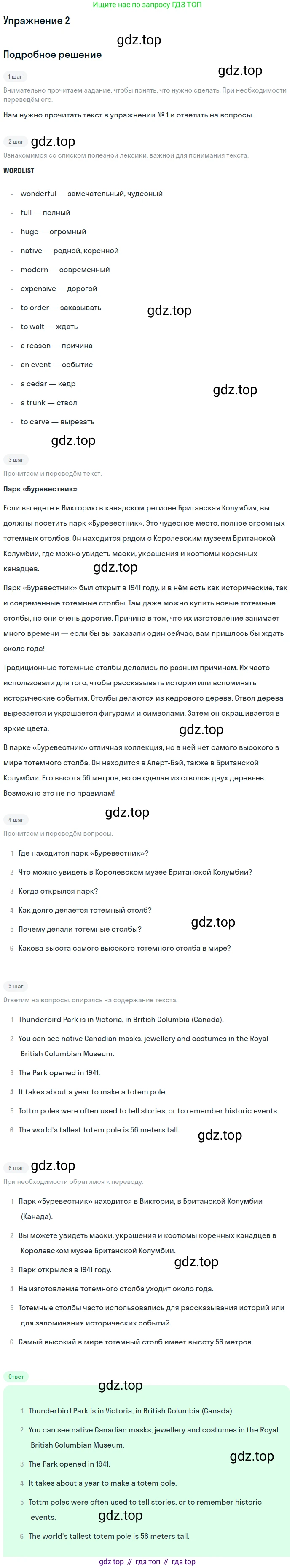 Английский язык (english), 8 класс Учебник (Student's book), авторы: Комарова Юлия Александровна, Ларионова Ирина Владимировна, издательство Русское слово, Москва, 2013, розового цвета, страница 126, номер 2, Решение 2