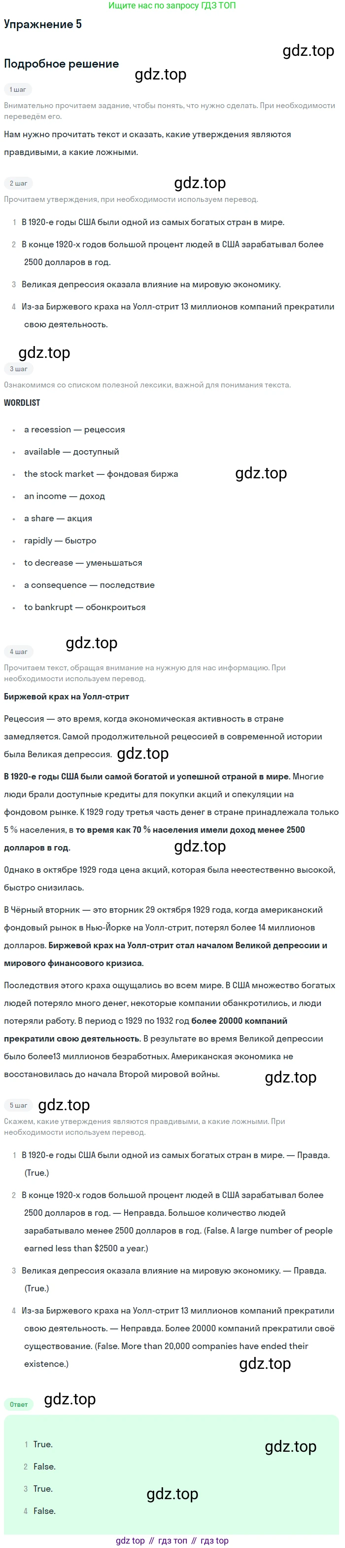 Английский язык (english), 8 класс Учебник (Student's book), авторы: Комарова Юлия Александровна, Ларионова Ирина Владимировна, издательство Русское слово, Москва, 2013, розового цвета, страница 135, номер 5, Решение 2