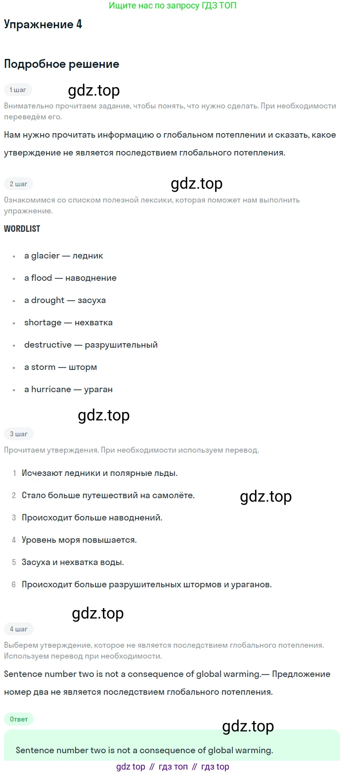 Английский язык (english), 8 класс Учебник (Student's book), авторы: Комарова Юлия Александровна, Ларионова Ирина Владимировна, издательство Русское слово, Москва, 2013, розового цвета, страница 143, номер 4, Решение 2