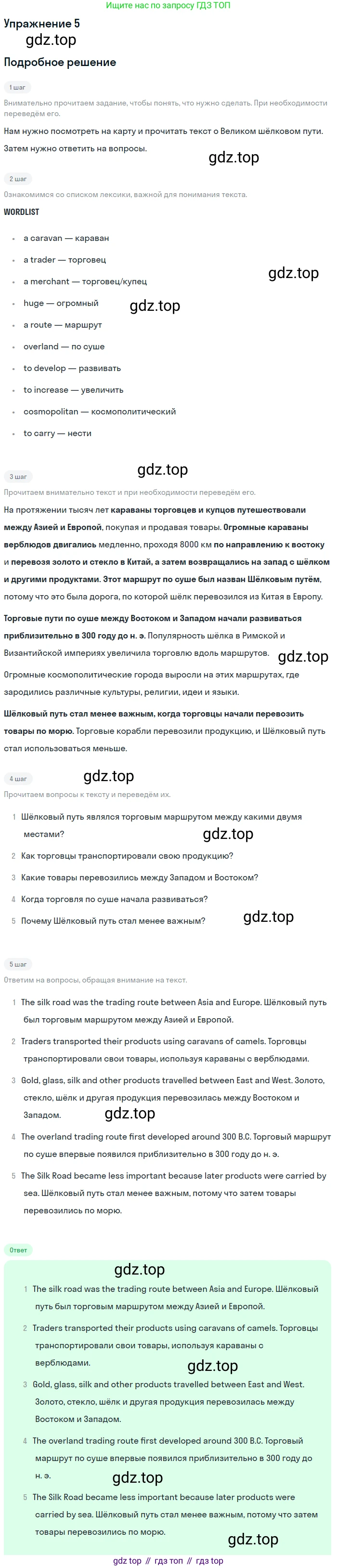 Английский язык (english), 8 класс Учебник (Student's book), авторы: Комарова Юлия Александровна, Ларионова Ирина Владимировна, издательство Русское слово, Москва, 2013, розового цвета, страница 147, номер 5, Решение 2