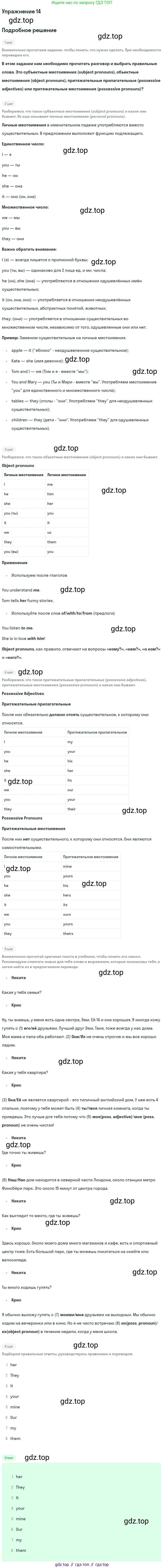 Английский язык (english), 8 класс Учебник (Student's book), авторы: Комарова Юлия Александровна, Ларионова Ирина Владимировна, издательство Русское слово, Москва, 2013, розового цвета, страница 8, номер 14, Решение 2