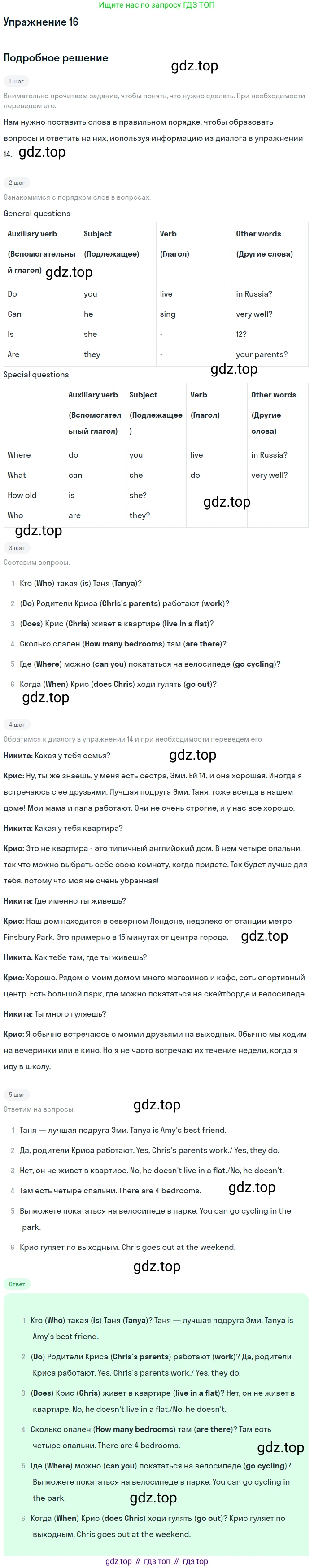 Английский язык (english), 8 класс Учебник (Student's book), авторы: Комарова Юлия Александровна, Ларионова Ирина Владимировна, издательство Русское слово, Москва, 2013, розового цвета, страница 8, номер 16, Решение 2