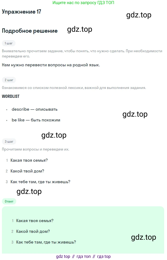 Английский язык (english), 8 класс Учебник (Student's book), авторы: Комарова Юлия Александровна, Ларионова Ирина Владимировна, издательство Русское слово, Москва, 2013, розового цвета, страница 8, номер 17, Решение 2