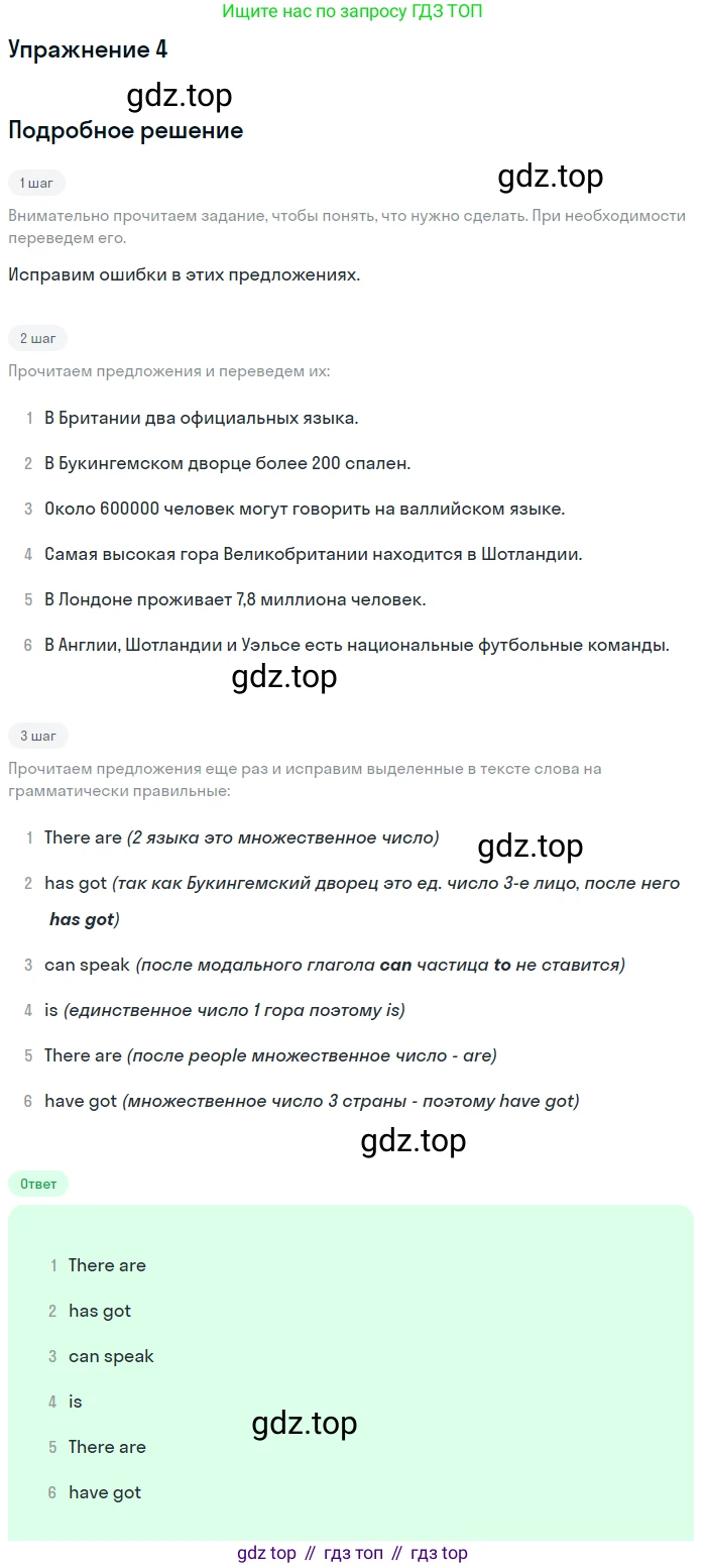 Английский язык (english), 8 класс Учебник (Student's book), авторы: Комарова Юлия Александровна, Ларионова Ирина Владимировна, издательство Русское слово, Москва, 2013, розового цвета, страница 6, номер 4, Решение 2