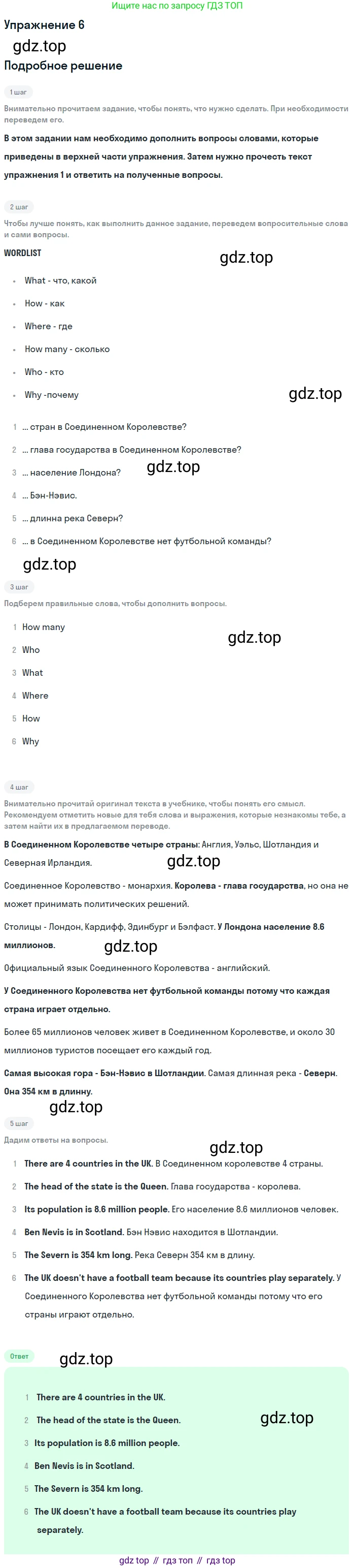 Английский язык (english), 8 класс Учебник (Student's book), авторы: Комарова Юлия Александровна, Ларионова Ирина Владимировна, издательство Русское слово, Москва, 2013, розового цвета, страница 6, номер 6, Решение 2