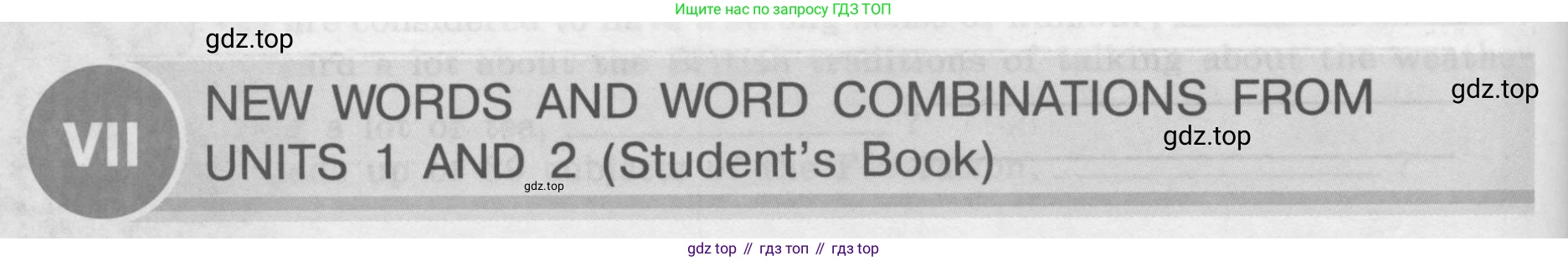 ГДЗ Английский язык (english), 8 класс рабочая тетрадь (activity book), авторы: Кузовлев Владимир Петрович (Kuzovlev Vladimir), Перегудова Эльвира Шакировна, Лапа Наталья Михайловна, Костина Ирина Павловна, Дуванова Ольга Викторовна, Кобец Юлия Николаевна, Кузнецова Елена Вячеславовна, издательство Просвещение, Москва, 2016, бирюзового цвета, страница 30, номер VII, Условие