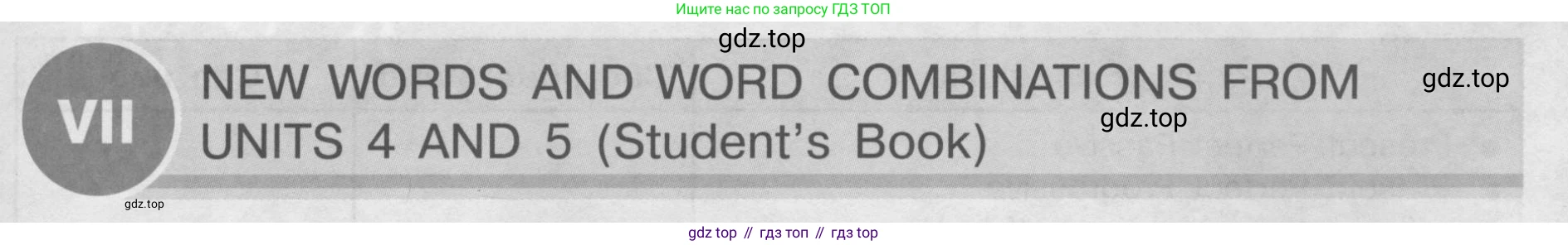 ГДЗ Английский язык (english), 8 класс рабочая тетрадь (activity book), авторы: Кузовлев Владимир Петрович (Kuzovlev Vladimir), Перегудова Эльвира Шакировна, Лапа Наталья Михайловна, Костина Ирина Павловна, Дуванова Ольга Викторовна, Кобец Юлия Николаевна, Кузнецова Елена Вячеславовна, издательство Просвещение, Москва, 2016, бирюзового цвета, страница 79, номер VII, Условие