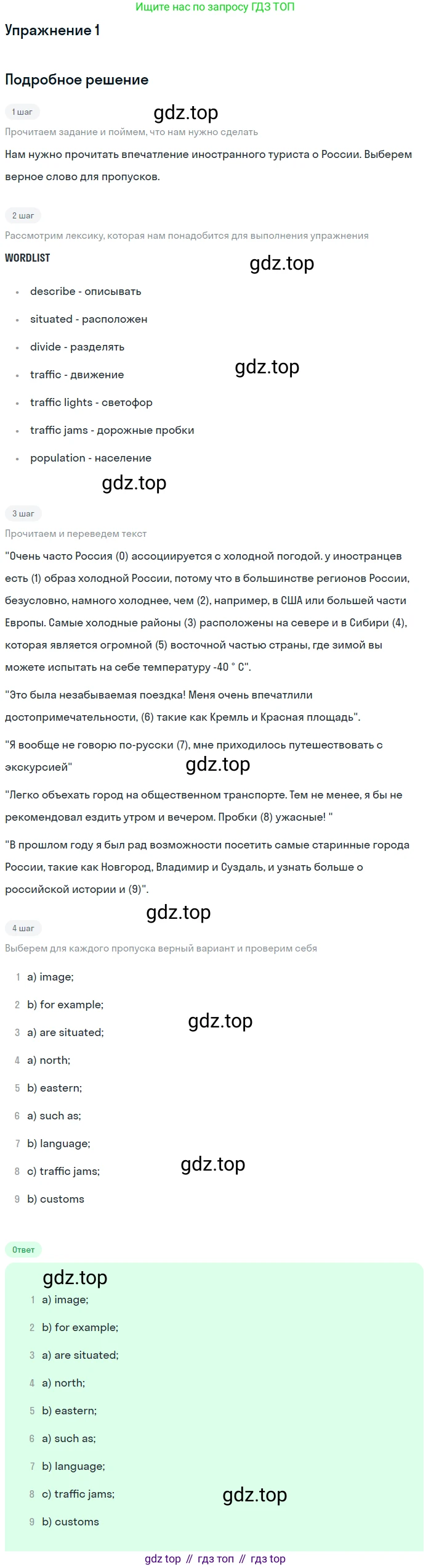 ГДЗ Английский язык (english), 8 класс рабочая тетрадь (activity book), авторы: Кузовлев Владимир Петрович (Kuzovlev Vladimir), Перегудова Эльвира Шакировна, Лапа Наталья Михайловна, Костина Ирина Павловна, Дуванова Ольга Викторовна, Кобец Юлия Николаевна, Кузнецова Елена Вячеславовна, издательство Просвещение, Москва, 2016, бирюзового цвета, страница 5, номер 1, Решение