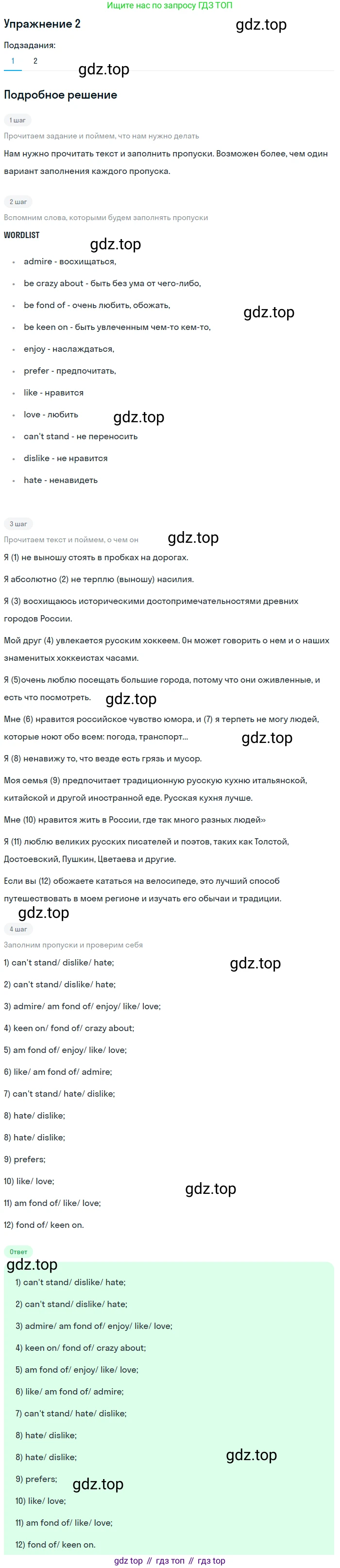 ГДЗ Английский язык (english), 8 класс рабочая тетрадь (activity book), авторы: Кузовлев Владимир Петрович (Kuzovlev Vladimir), Перегудова Эльвира Шакировна, Лапа Наталья Михайловна, Костина Ирина Павловна, Дуванова Ольга Викторовна, Кобец Юлия Николаевна, Кузнецова Елена Вячеславовна, издательство Просвещение, Москва, 2016, бирюзового цвета, страница 7, номер 2, Решение