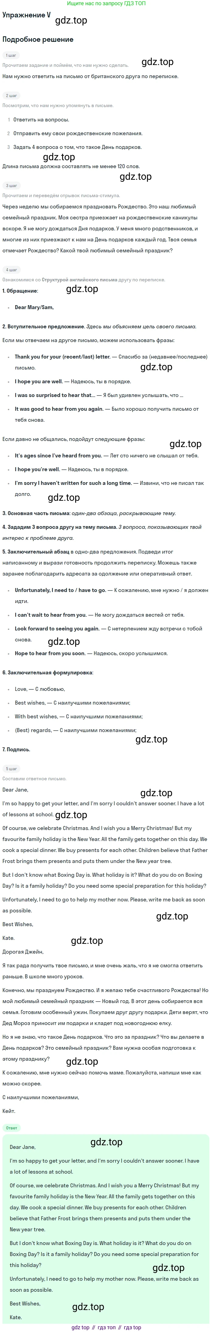 ГДЗ Английский язык (english), 8 класс рабочая тетрадь (activity book), авторы: Кузовлев Владимир Петрович (Kuzovlev Vladimir), Перегудова Эльвира Шакировна, Лапа Наталья Михайловна, Костина Ирина Павловна, Дуванова Ольга Викторовна, Кобец Юлия Николаевна, Кузнецова Елена Вячеславовна, издательство Просвещение, Москва, 2016, бирюзового цвета, страница 29, номер V, Решение