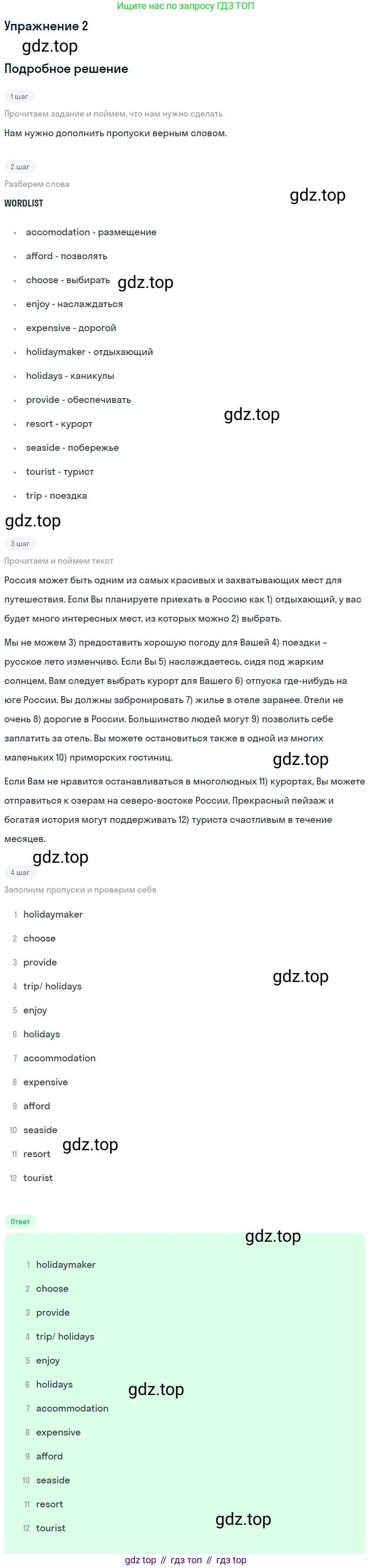 ГДЗ Английский язык (english), 8 класс рабочая тетрадь (activity book), авторы: Кузовлев Владимир Петрович (Kuzovlev Vladimir), Перегудова Эльвира Шакировна, Лапа Наталья Михайловна, Костина Ирина Павловна, Дуванова Ольга Викторовна, Кобец Юлия Николаевна, Кузнецова Елена Вячеславовна, издательство Просвещение, Москва, 2016, бирюзового цвета, страница 34, номер 2, Решение