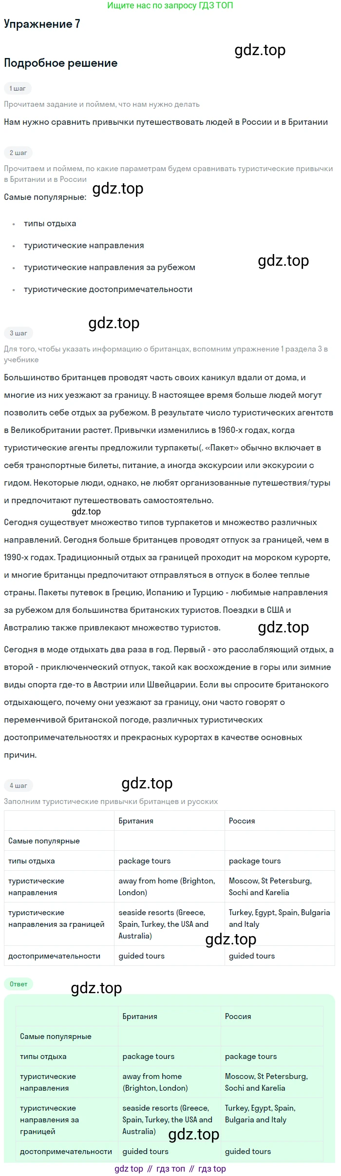 ГДЗ Английский язык (english), 8 класс рабочая тетрадь (activity book), авторы: Кузовлев Владимир Петрович (Kuzovlev Vladimir), Перегудова Эльвира Шакировна, Лапа Наталья Михайловна, Костина Ирина Павловна, Дуванова Ольга Викторовна, Кобец Юлия Николаевна, Кузнецова Елена Вячеславовна, издательство Просвещение, Москва, 2016, бирюзового цвета, страница 42, номер 7, Решение