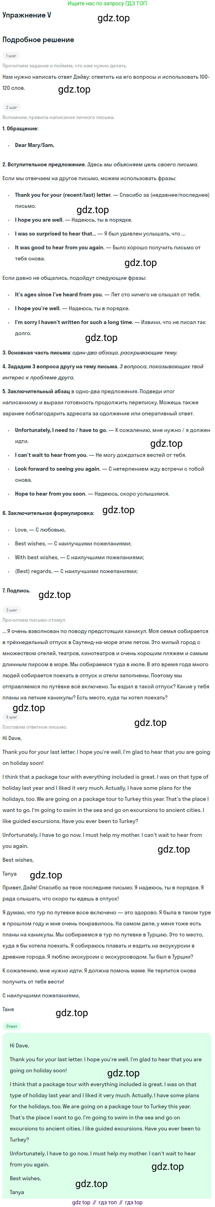 ГДЗ Английский язык (english), 8 класс рабочая тетрадь (activity book), авторы: Кузовлев Владимир Петрович (Kuzovlev Vladimir), Перегудова Эльвира Шакировна, Лапа Наталья Михайловна, Костина Ирина Павловна, Дуванова Ольга Викторовна, Кобец Юлия Николаевна, Кузнецова Елена Вячеславовна, издательство Просвещение, Москва, 2016, бирюзового цвета, страница 47, номер V, Решение