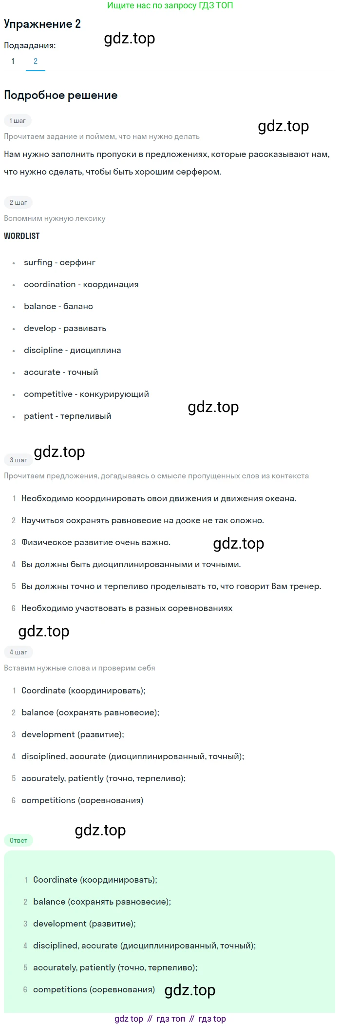 ГДЗ Английский язык (english), 8 класс рабочая тетрадь (activity book), авторы: Кузовлев Владимир Петрович (Kuzovlev Vladimir), Перегудова Эльвира Шакировна, Лапа Наталья Михайловна, Костина Ирина Павловна, Дуванова Ольга Викторовна, Кобец Юлия Николаевна, Кузнецова Елена Вячеславовна, издательство Просвещение, Москва, 2016, бирюзового цвета, страница 50, номер 2, Решение (продолжение 2)